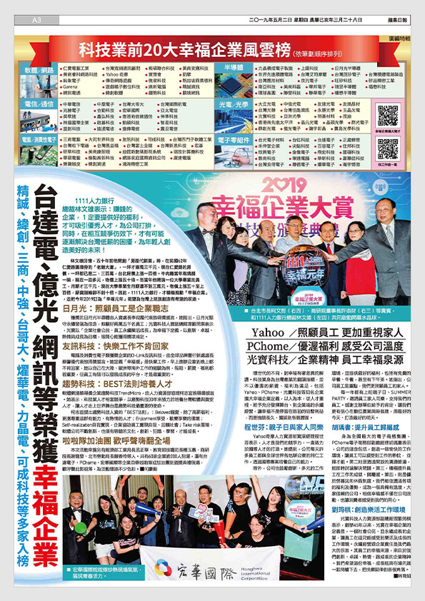 幸福企業大賞／科技業／2019.05.02／蘋果日報 A3-台達電