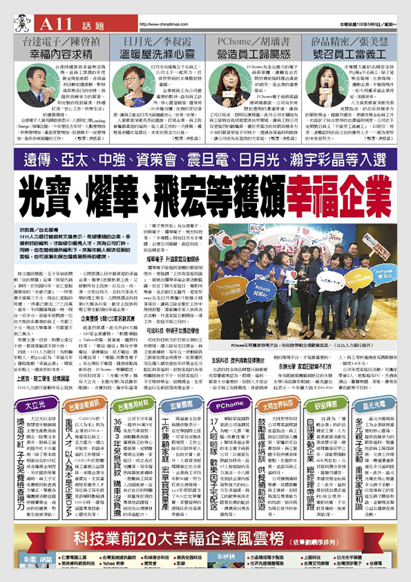 幸福企業大賞／科技業／2019.05.06／中國時報 A11-PChome