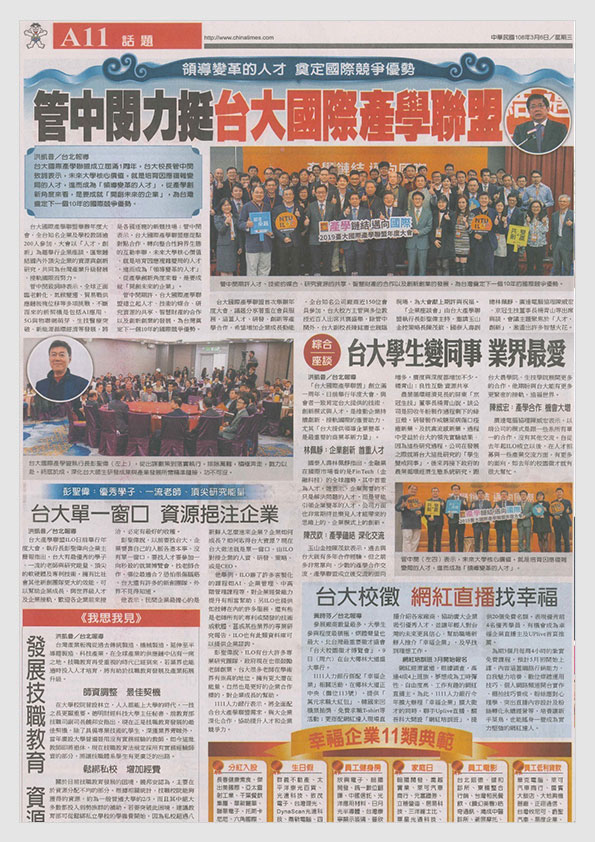 台大國際產學聯盟／2019.03.06／中國時報 A11-台大