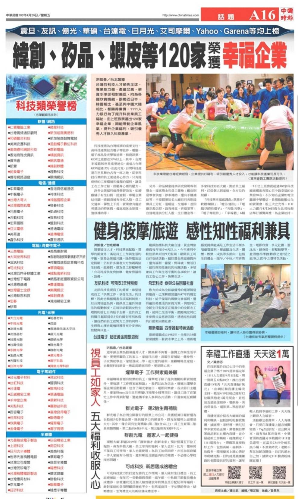 幸福企業大賞／科技業／2019.04.26／中國時報 A16-幸福企業
