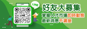 LINE好友大募集