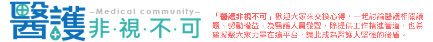 1111人力銀行醫護非視不可